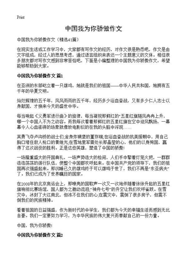 中国我为你骄傲作文41篇