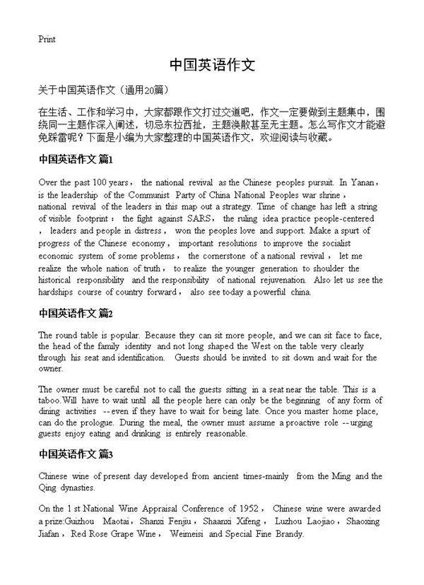 中国英语作文20篇