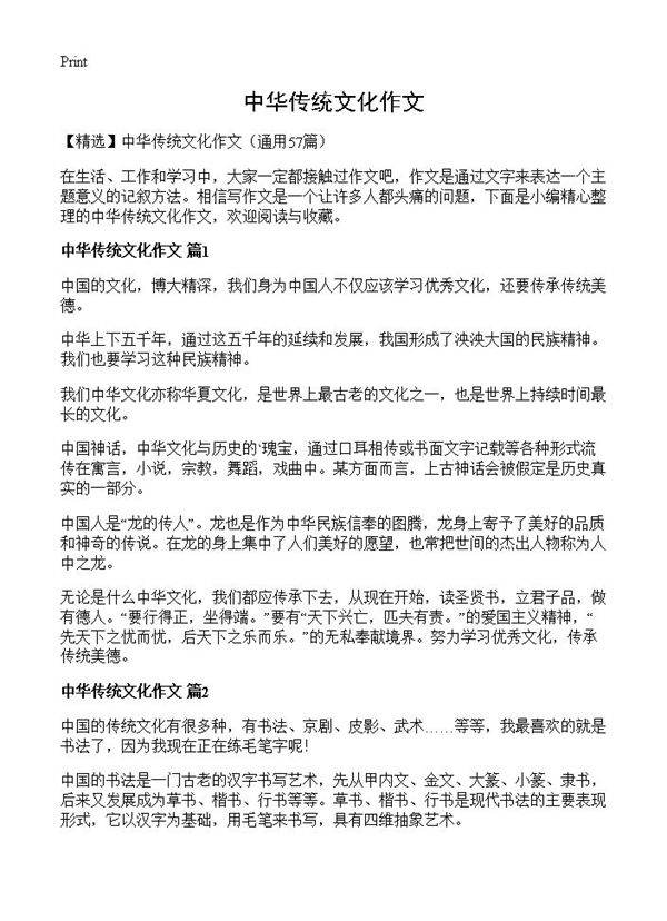 中华传统文化作文57篇