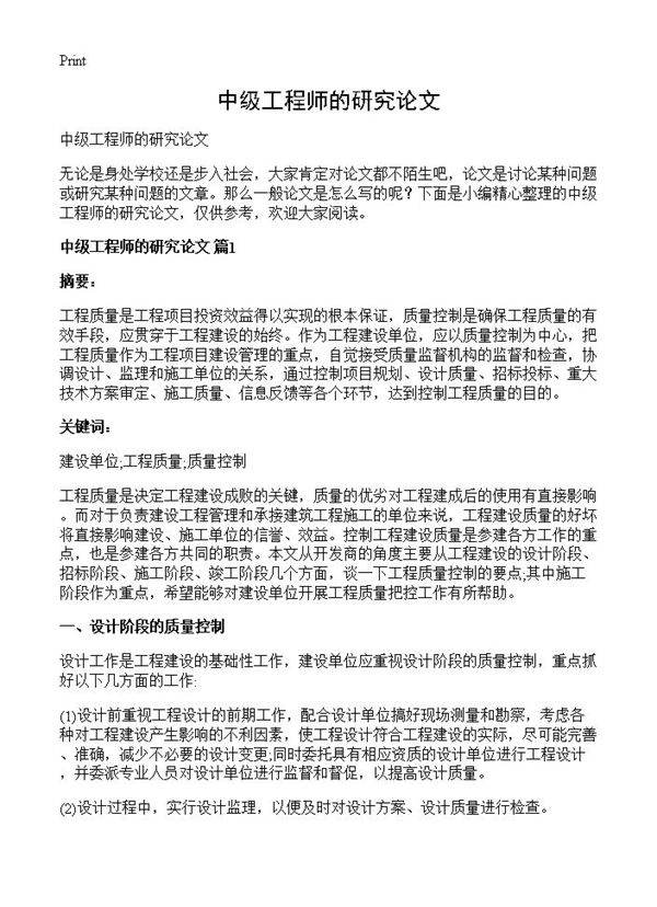 中级工程师的研究论文
