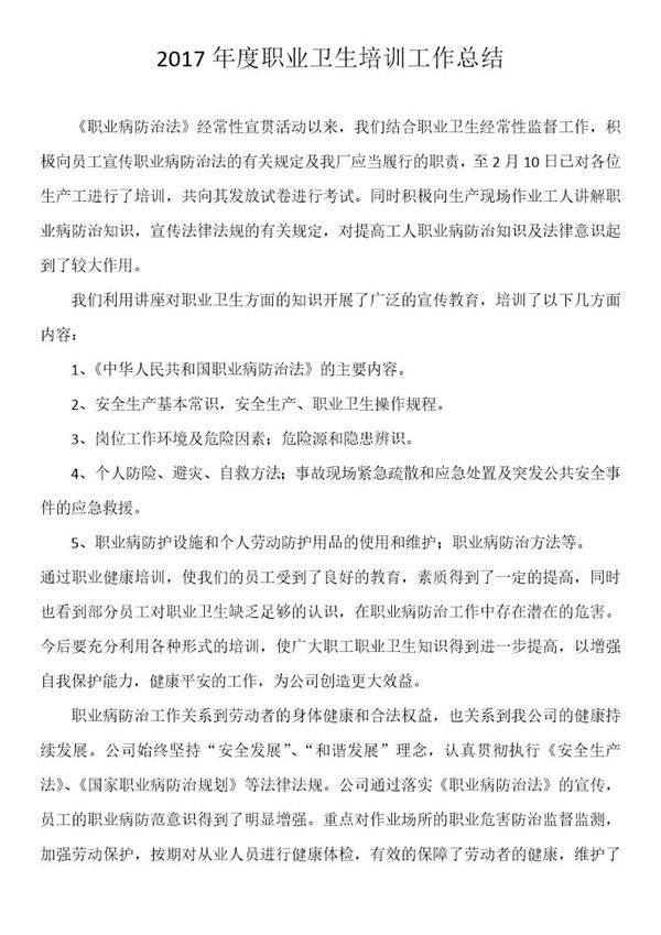 度职业卫生培训工作总结
