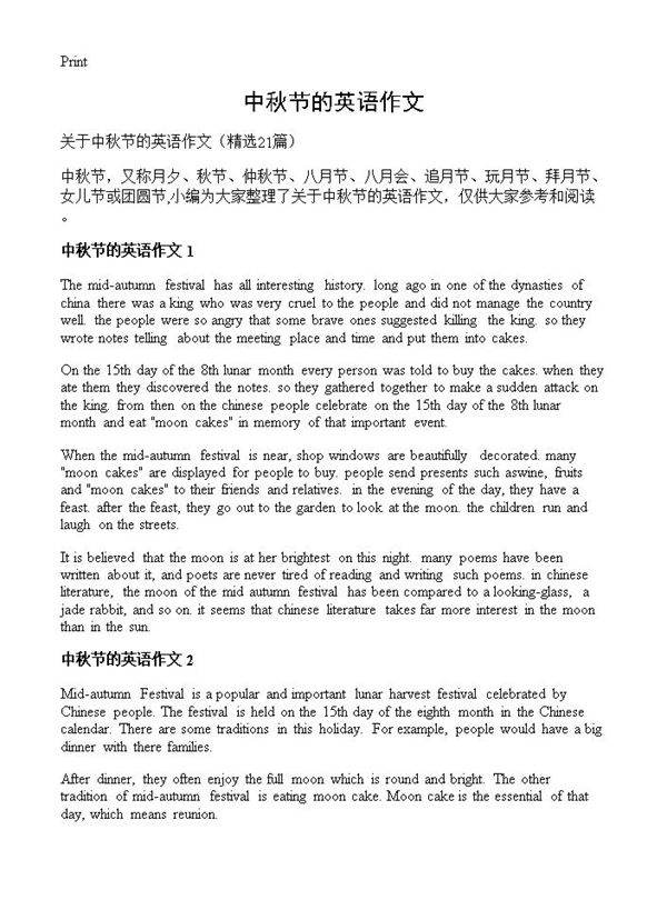 中秋节的英语作文21篇