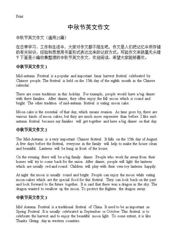 中秋节英文作文25篇