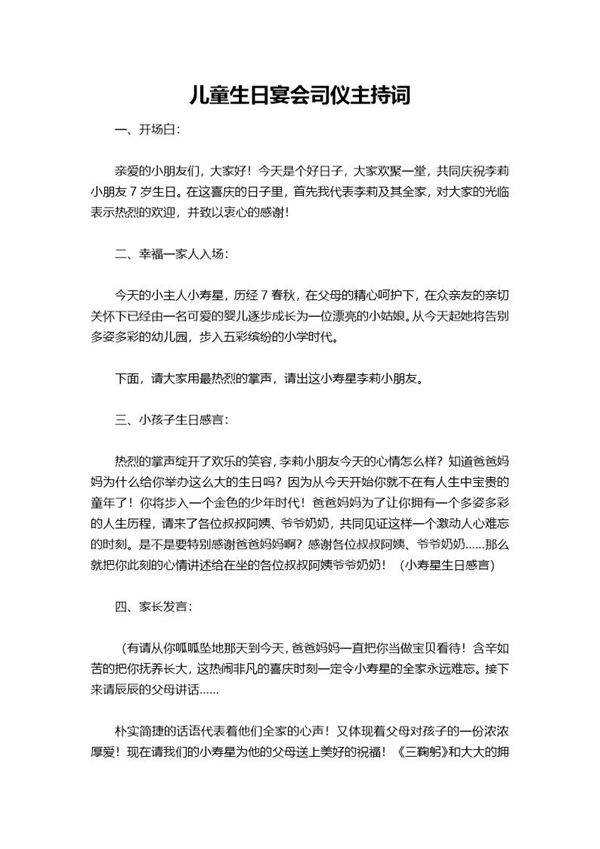 儿童生日宴会司仪主持词