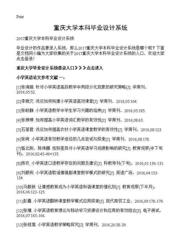 重庆大学本科毕业设计系统