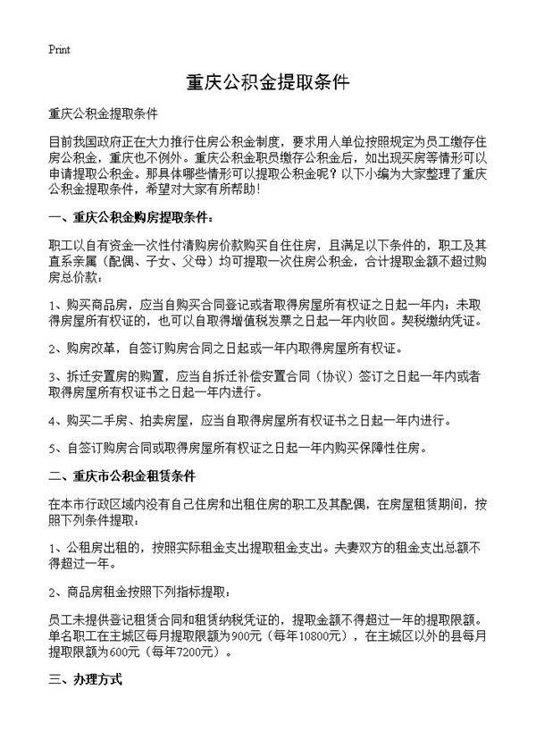 重庆公积金提取条件