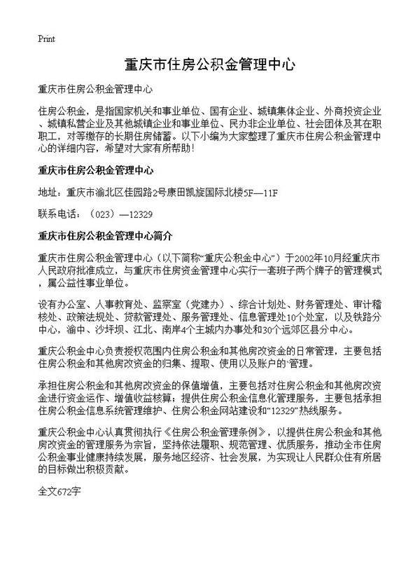 重庆市住房公积金管理中心