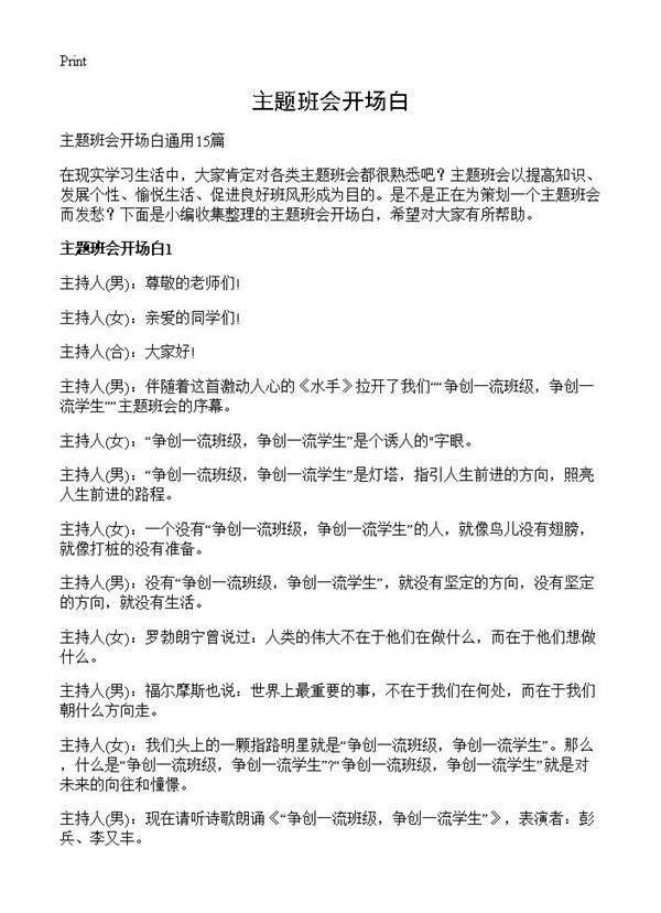 主题班会开场白