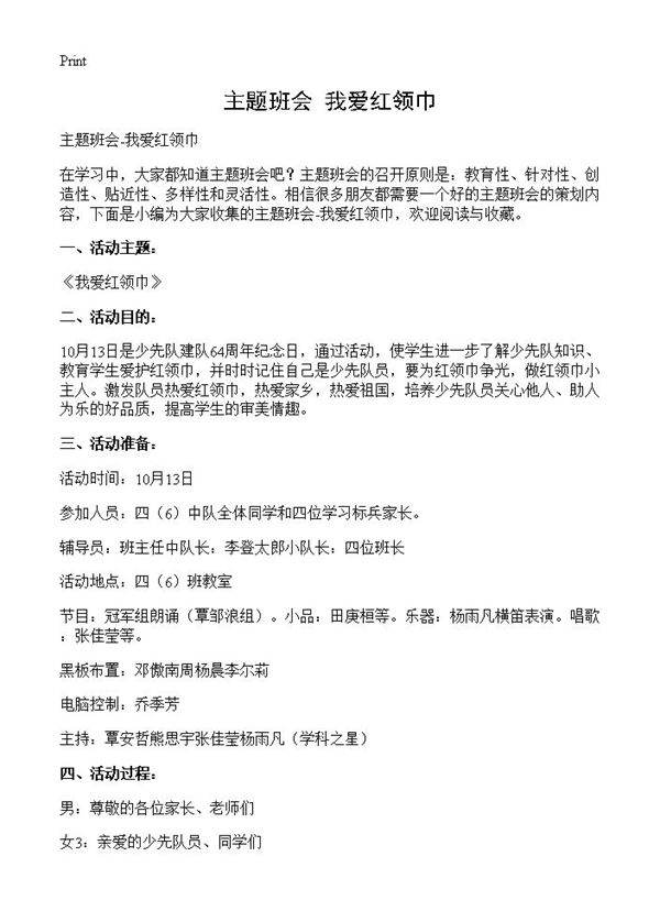 主题班会-我爱红领巾