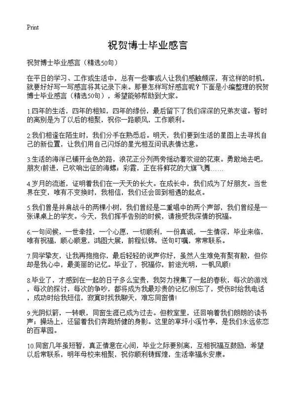 祝贺博士毕业感言50篇