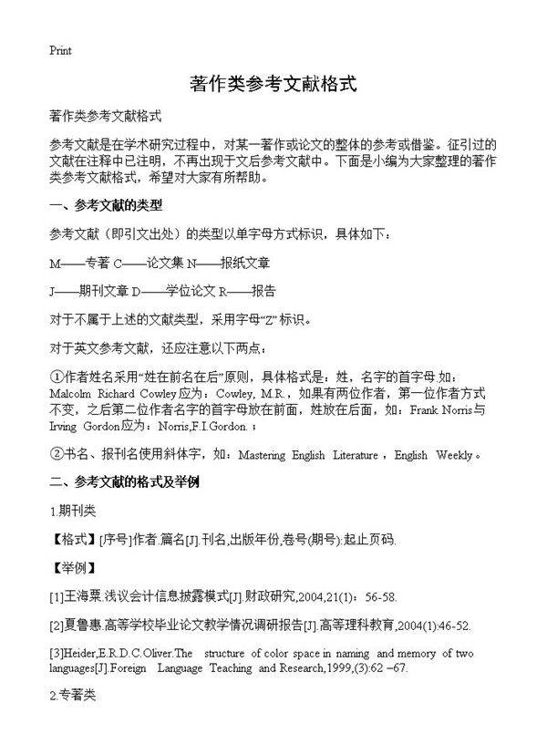 著作类参考文献格式
