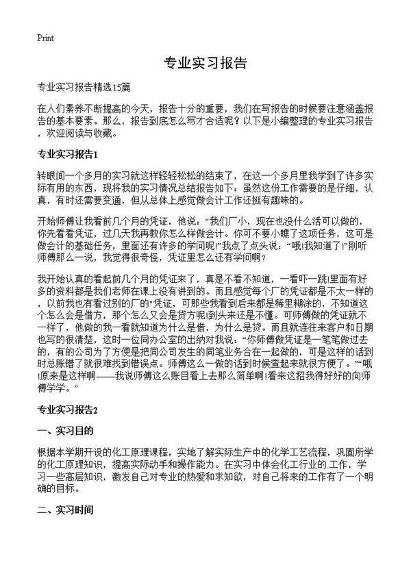 专业实习报告