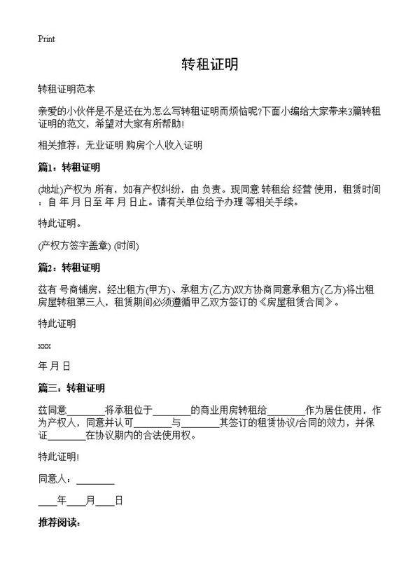 转租证明