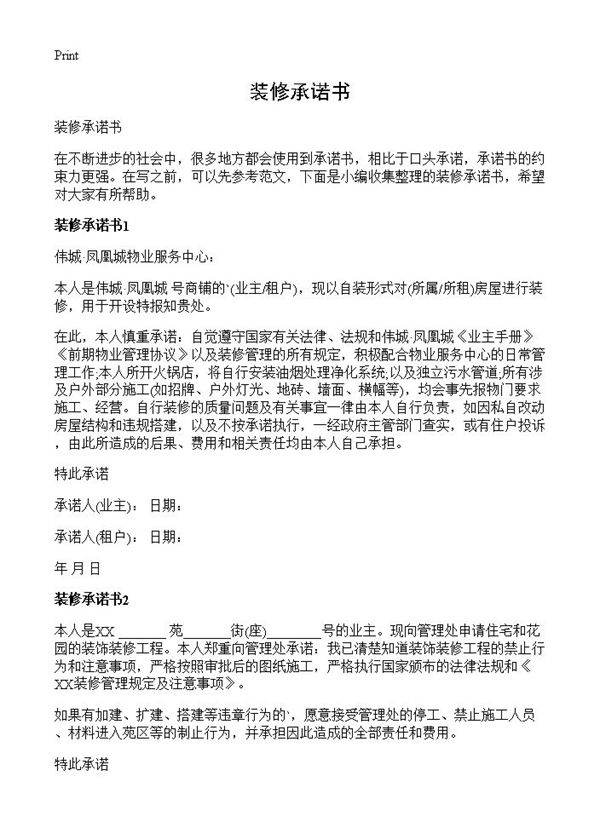 装修承诺书