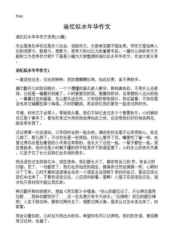 追忆似水年华作文15篇