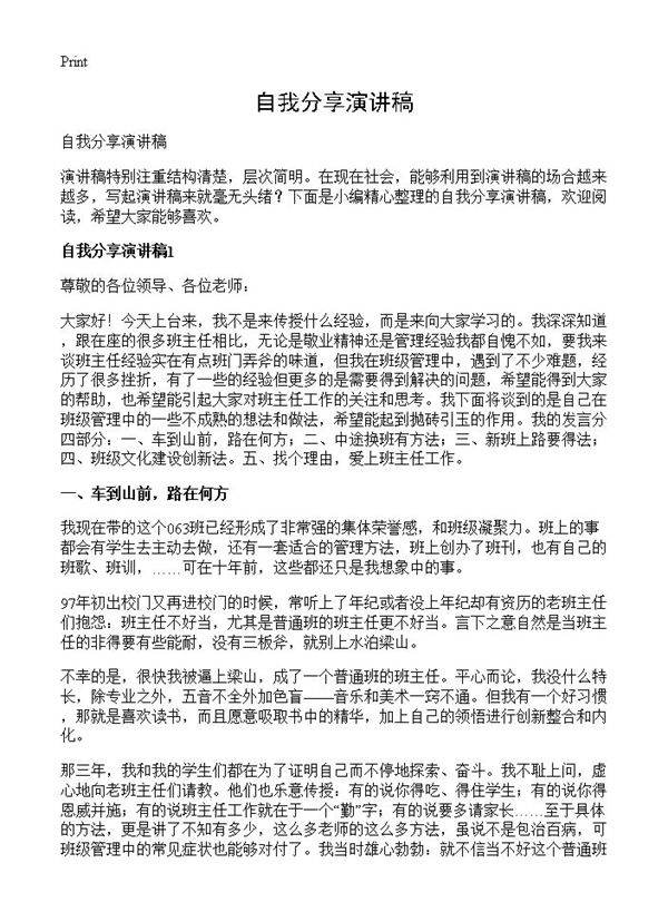 自我分享演讲稿