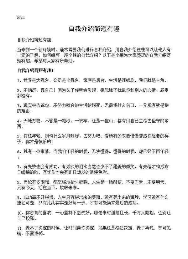 自我介绍简短有趣