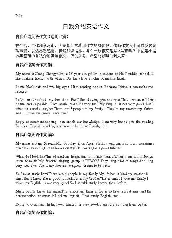 自我介绍英语作文18篇