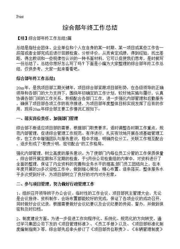 综合部年终工作总结