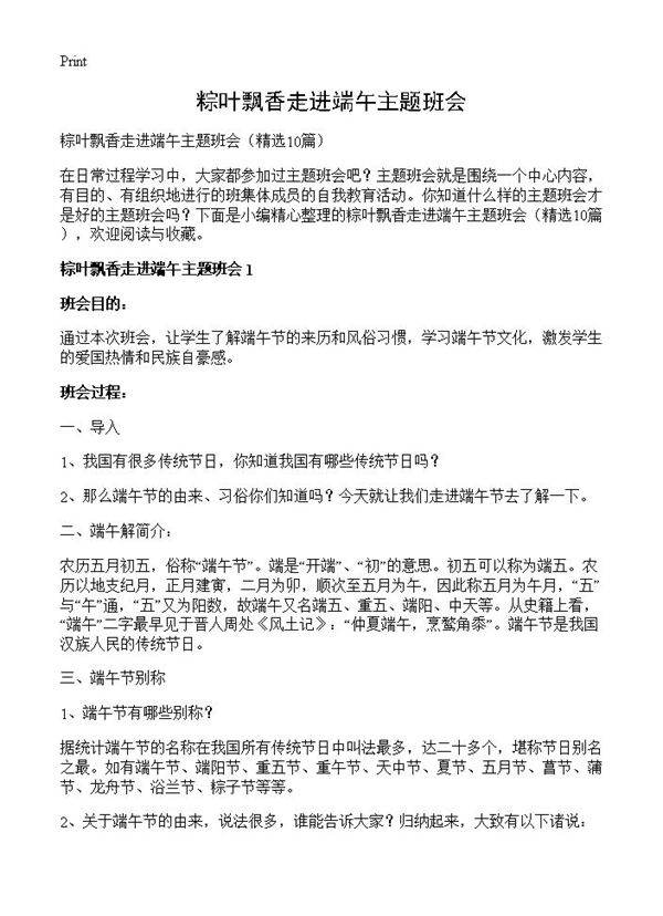 粽叶飘香走进端午主题班会10篇