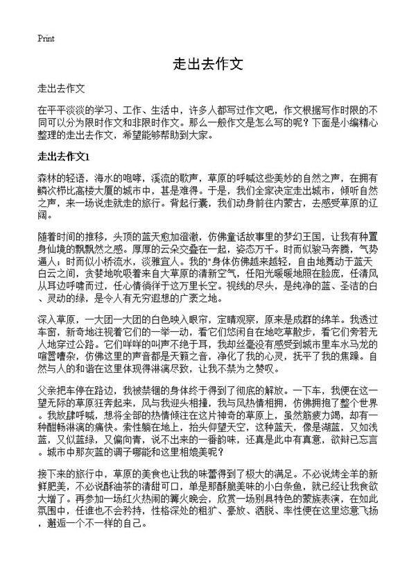 走出去作文
