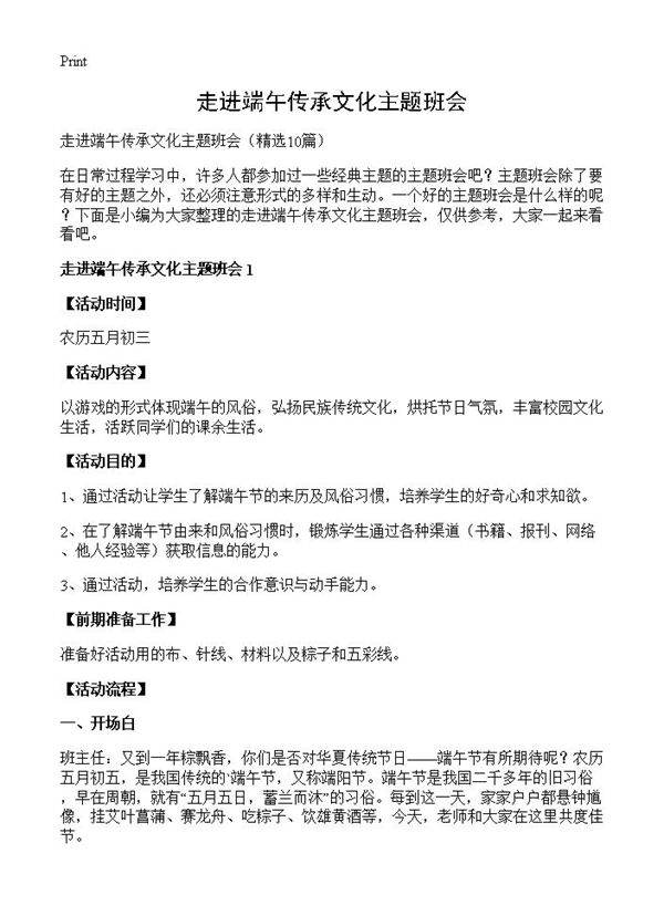 走进端午传承文化主题班会10篇