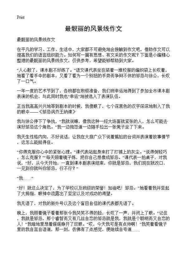 最靓丽的风景线作文