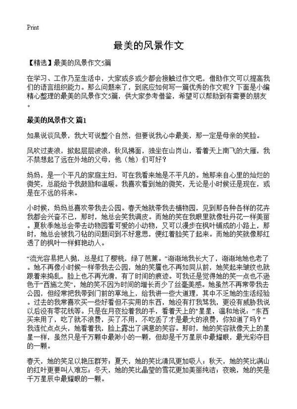 最美的风景作文