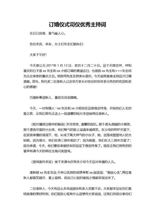 订婚仪式司仪主持词