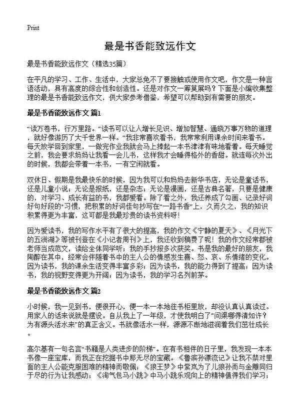 最是书香能致远作文35篇