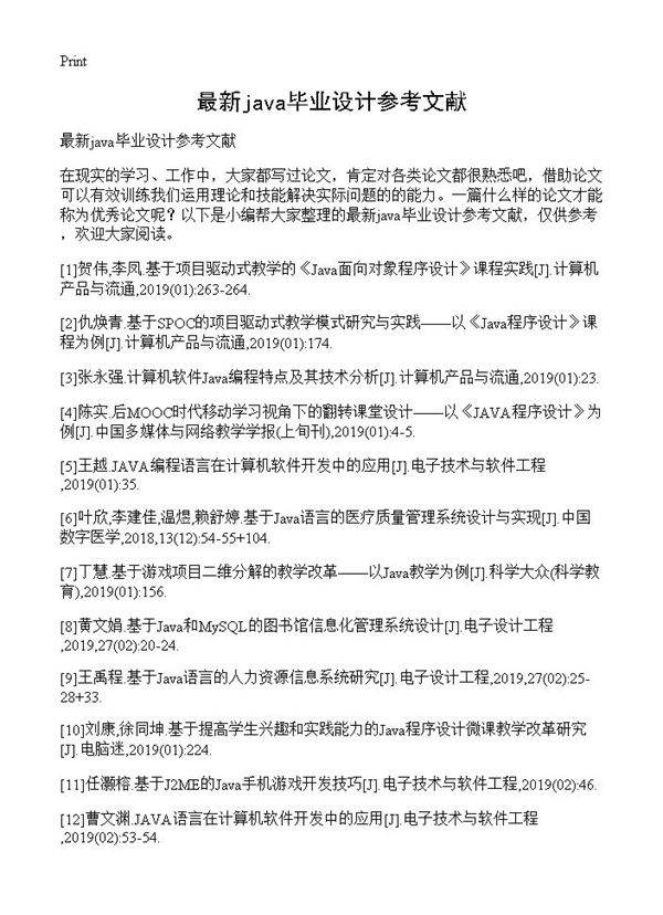 最新java毕业设计参考文献