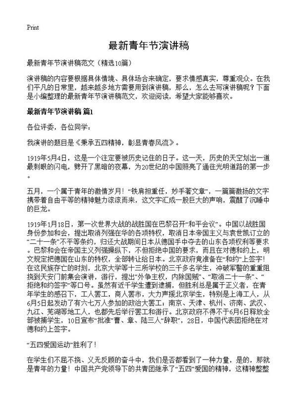 最新青年节演讲稿10篇