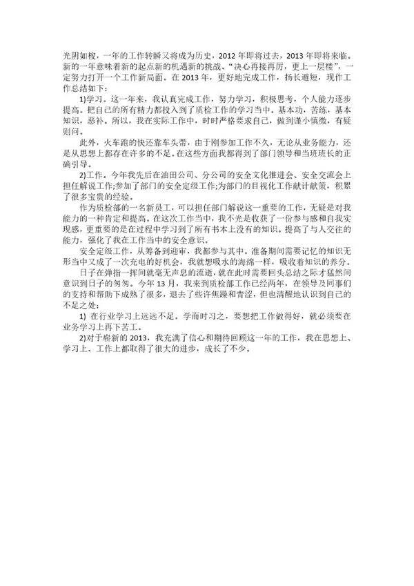 工厂工人年终总结