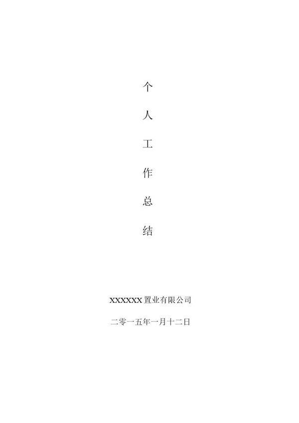 房地产成本合约部工作总结