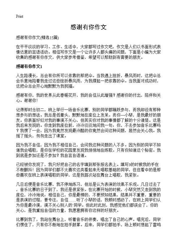 感谢有你作文15篇