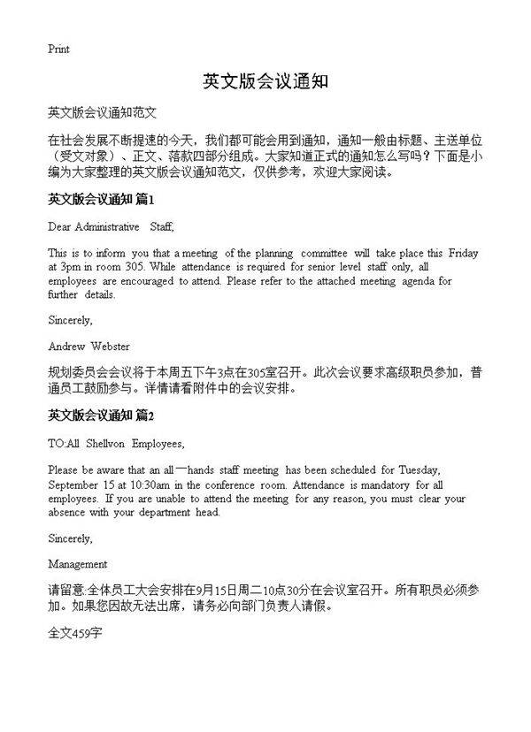 英文版会议通知