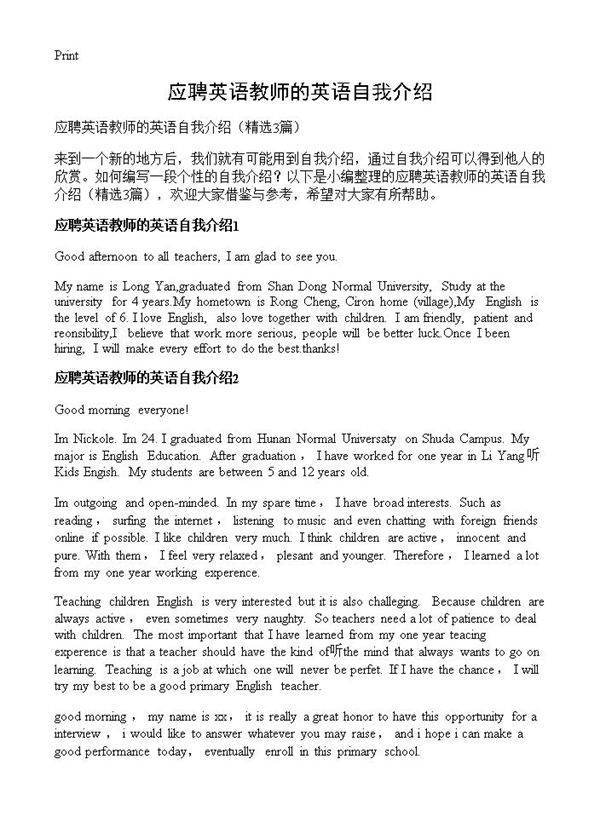应聘英语教师的英语自我介绍3篇