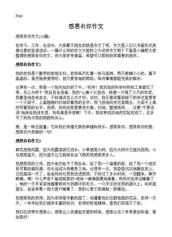 感恩有你作文10篇