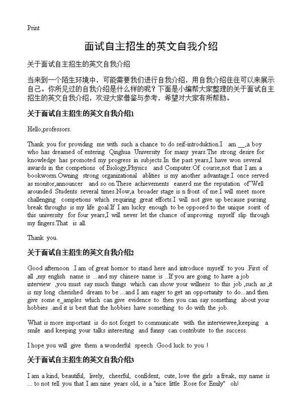 面试自主招生的英文自我介绍