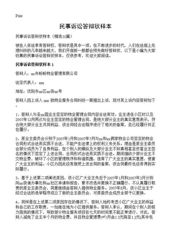 民事诉讼答辩状样本10篇