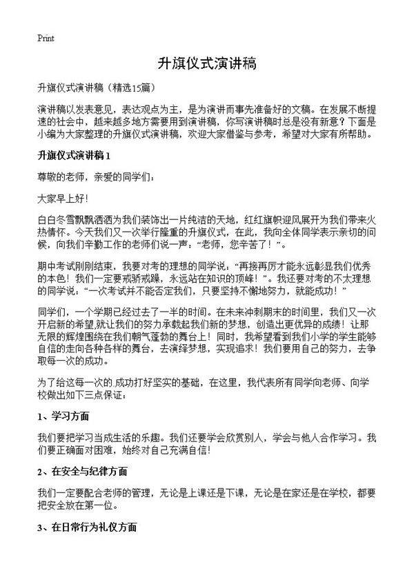 升旗仪式演讲稿15篇