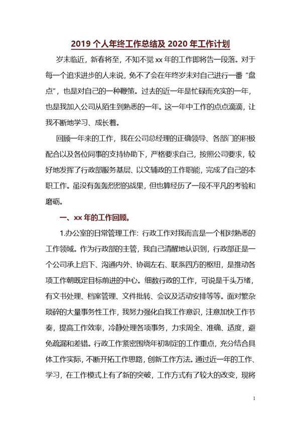 工作总结和20XX年工作计划