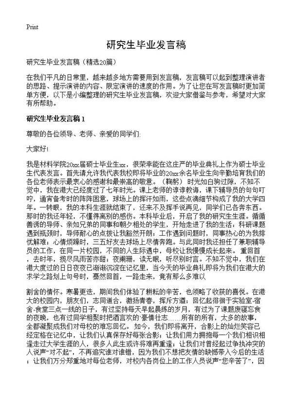 研究生毕业发言稿20篇