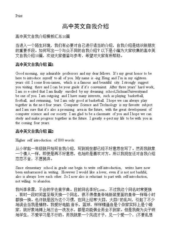 高中英文自我介绍