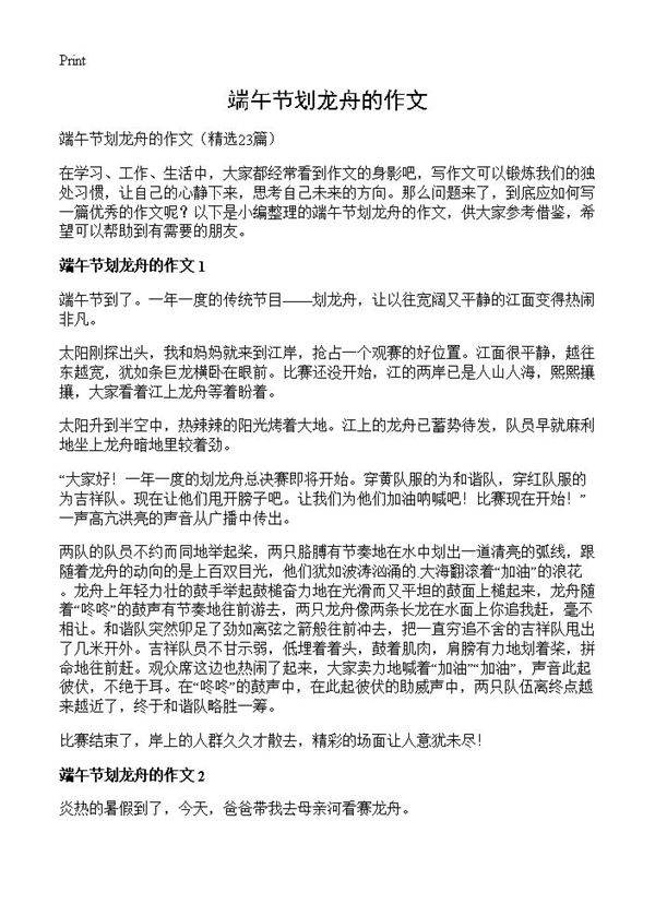 端午节划龙舟的作文23篇