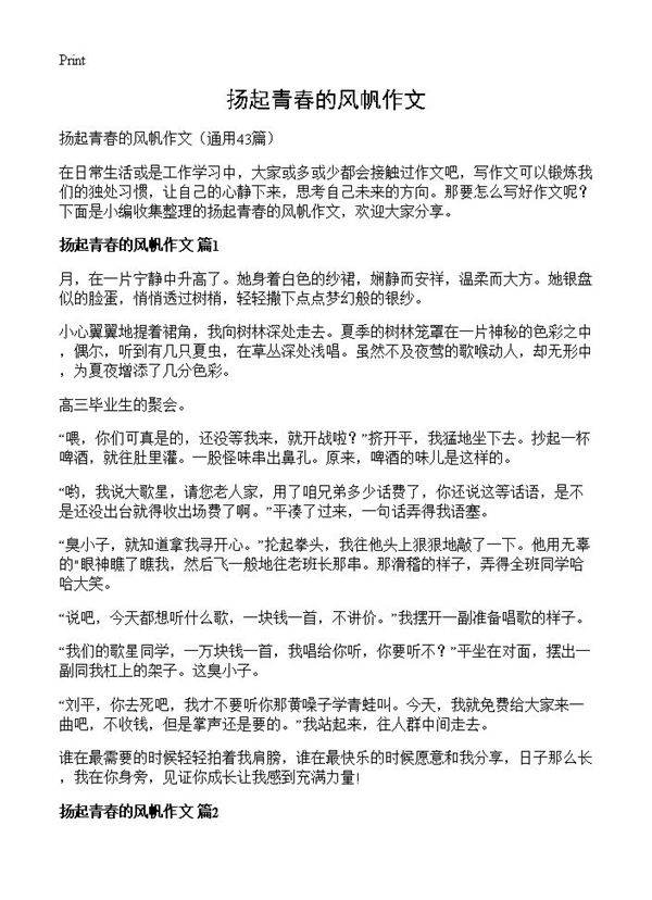 扬起青春的风帆作文43篇