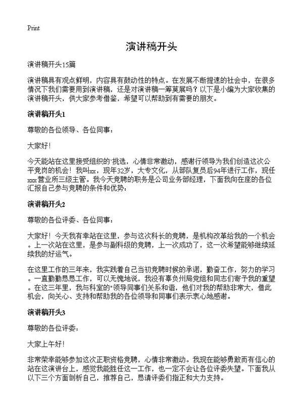 演讲稿开头