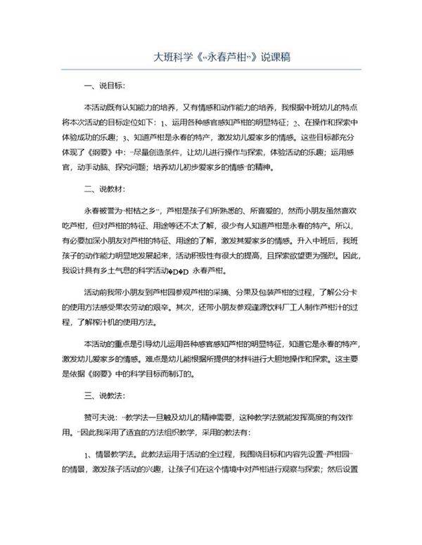 大班科学《永春芦柑》说课稿