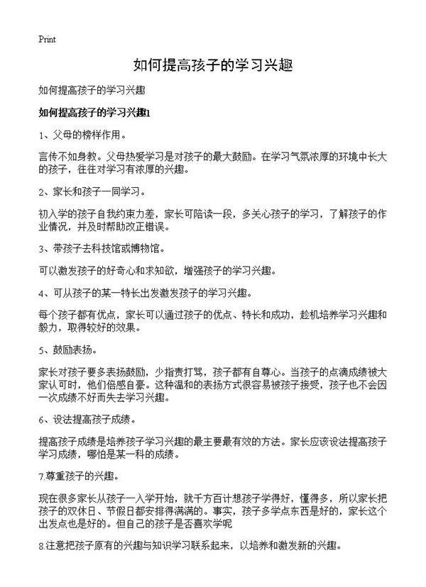 如何提高孩子的学习兴趣