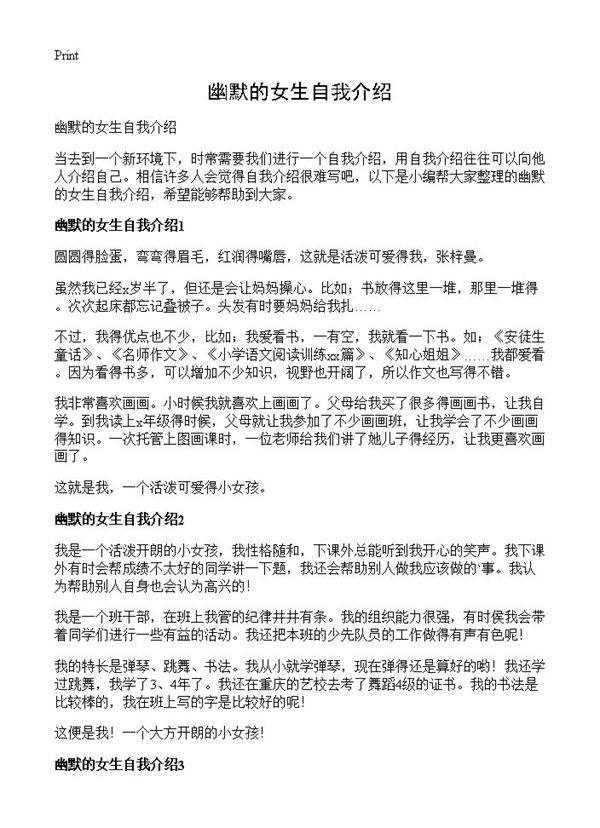 幽默的女生自我介绍